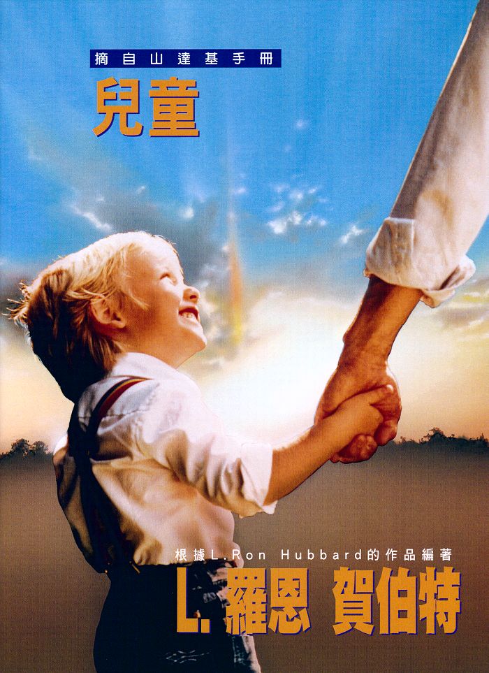 兒童小手冊封面