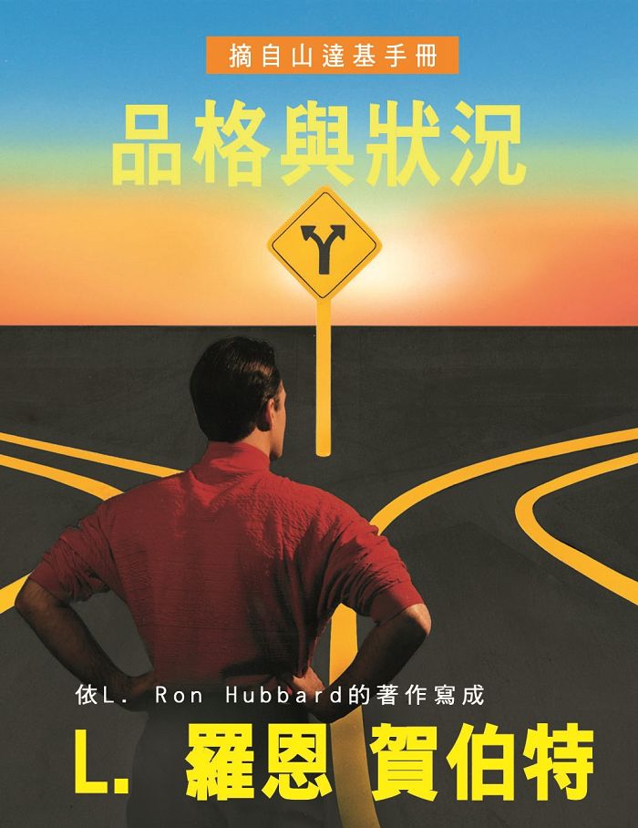 品格與狀況小手冊