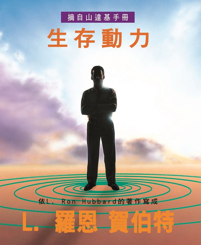 生存動力小手冊