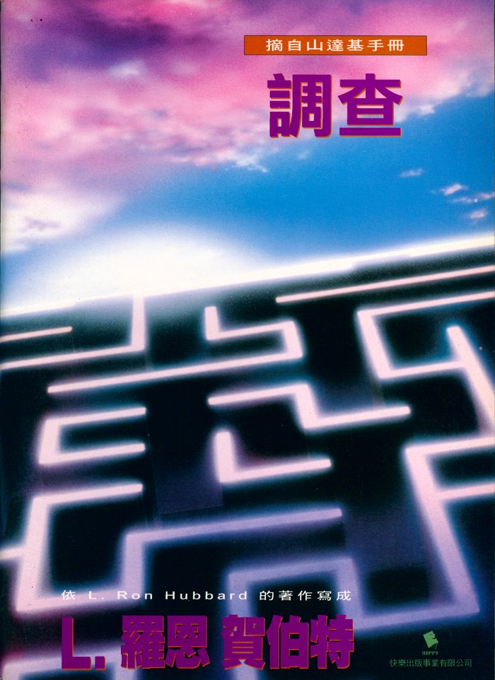 調查小手冊封面