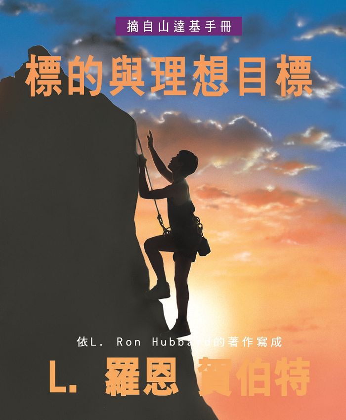 標的與理想目標小手冊封面