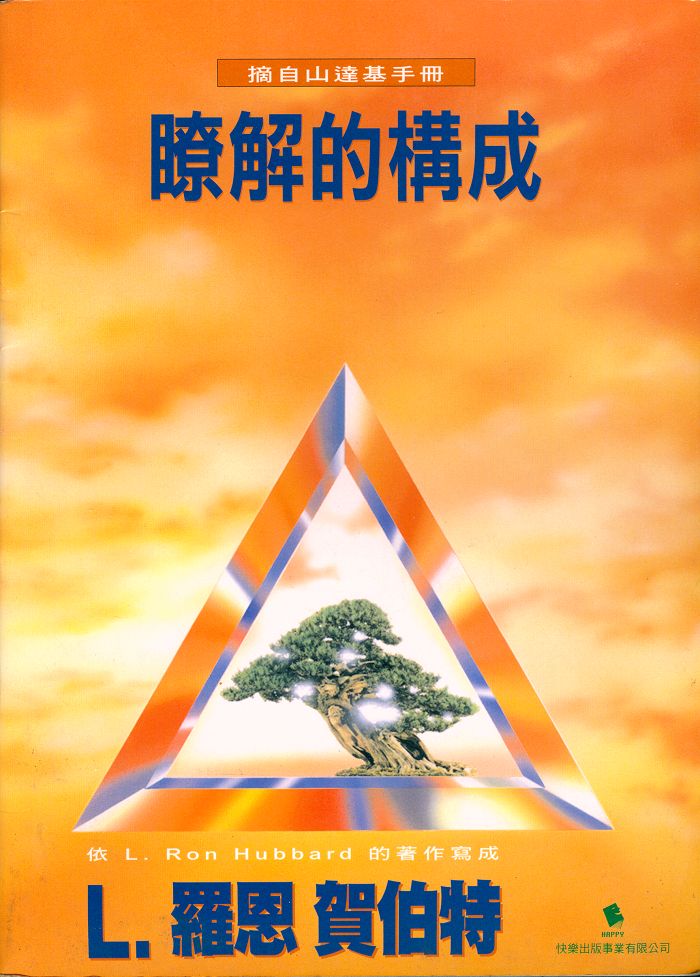 瞭解的構成小手冊封面