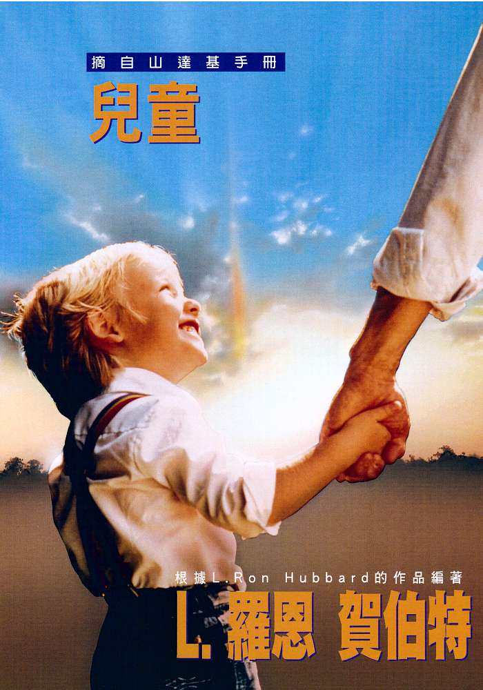 兒童小手冊封面