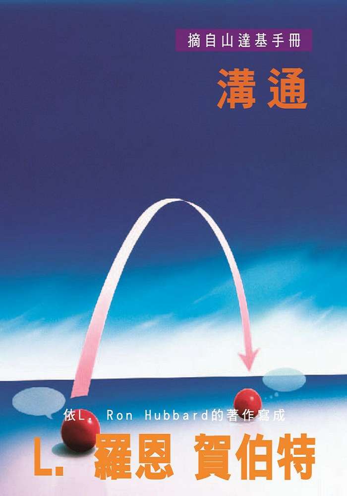 溝通小手冊封面