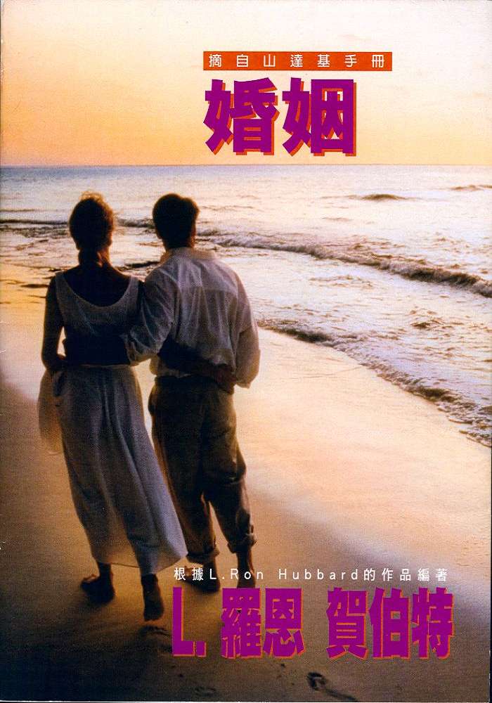 婚姻小手冊封面