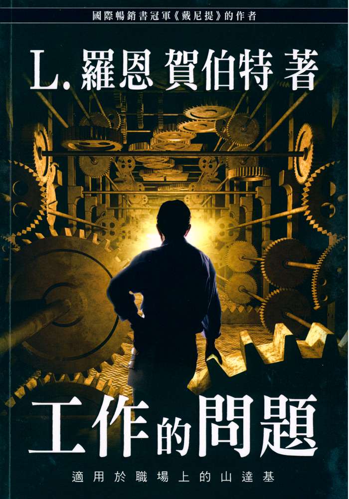 工作的問題封面
