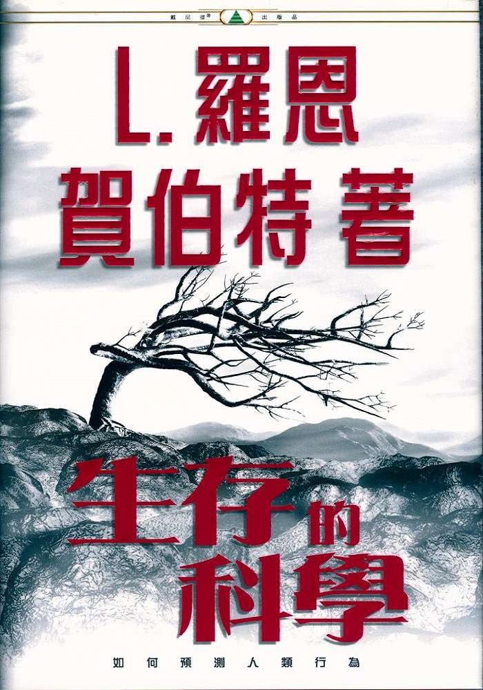 生存的科學封面