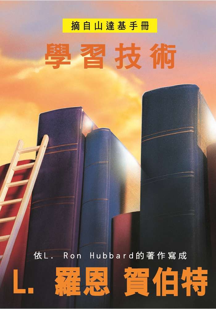 學習技術小手冊封面