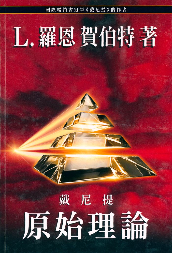 原始理論封面