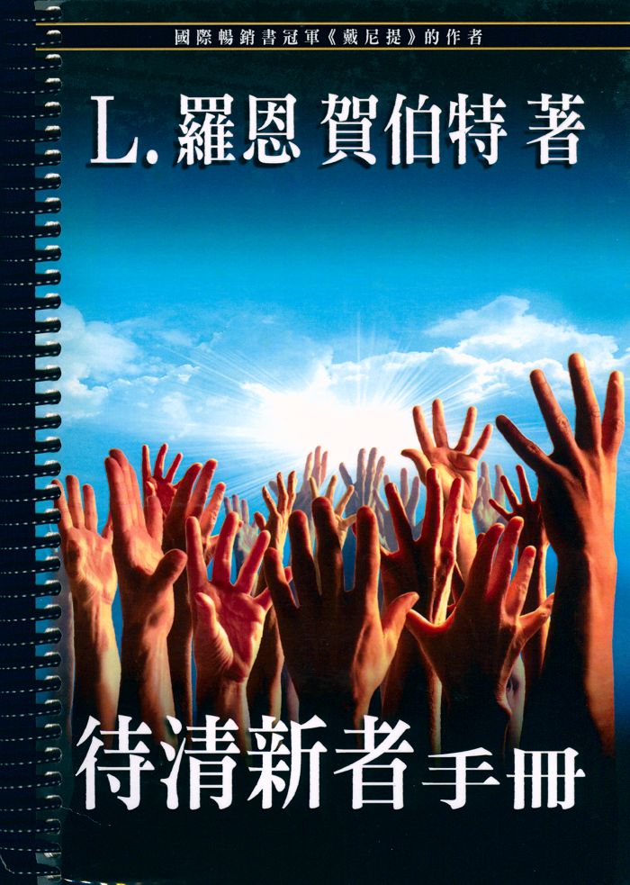 待清新者手冊封面