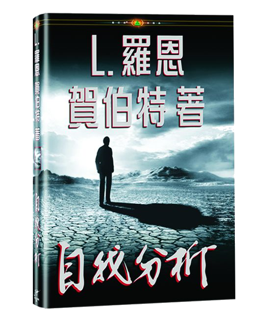 自我分析