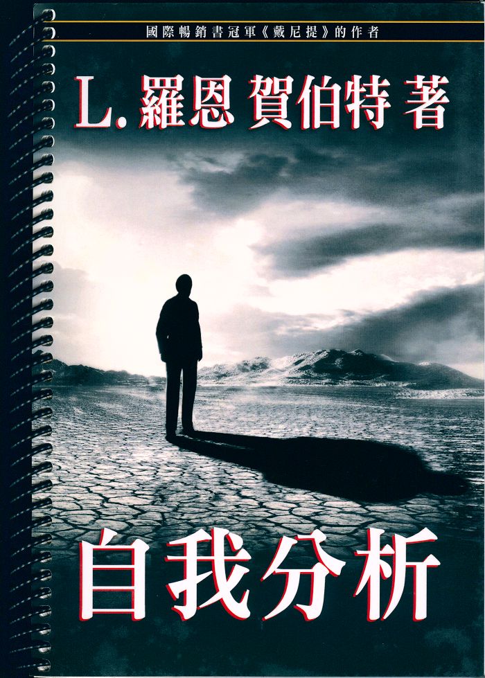 自我分析封面