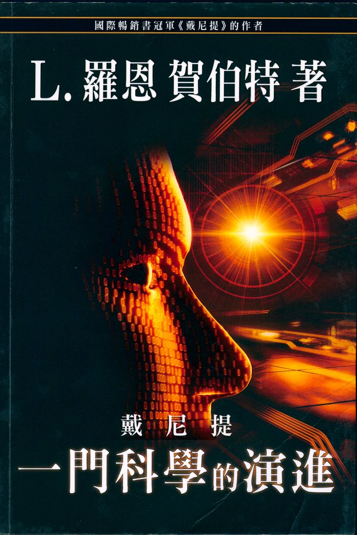 一門科學的演進封面