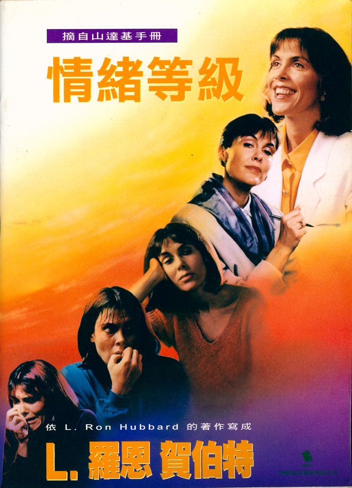 情緒等級小手冊封面