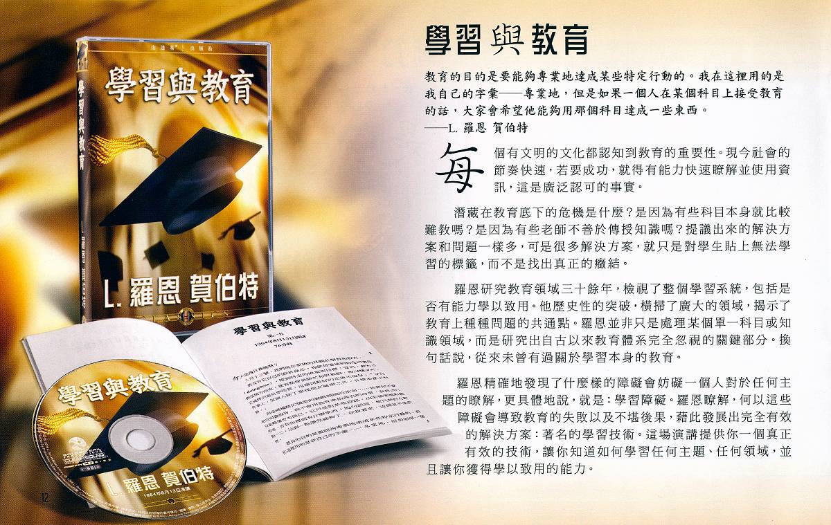 學習與教育演講CD