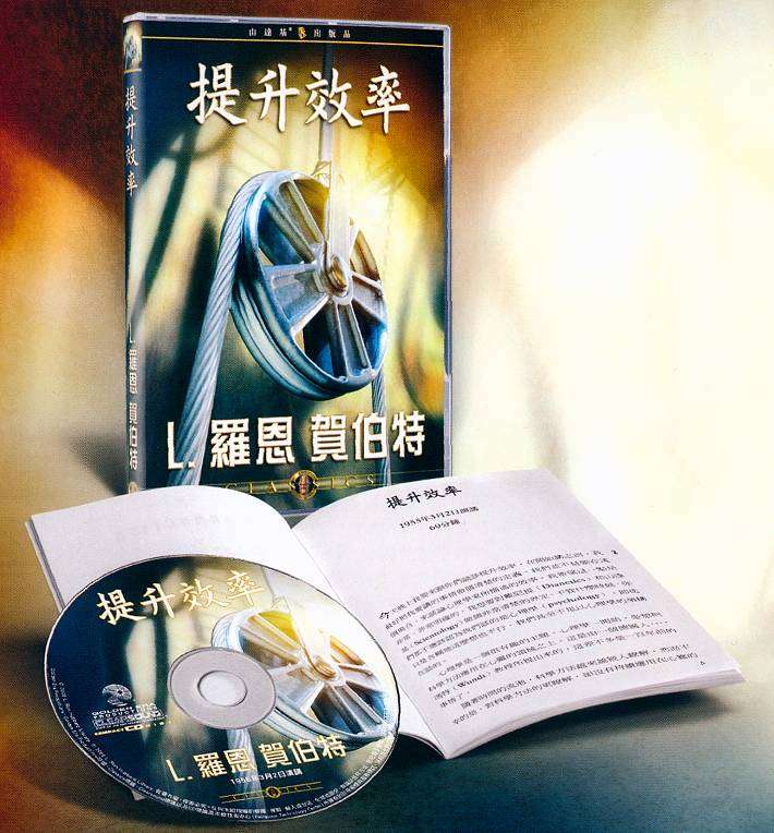 提升效率演講CD
