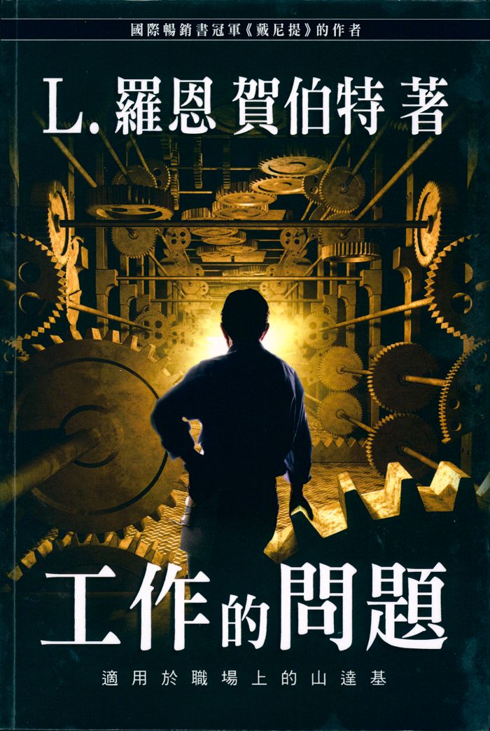 工作的問題封面